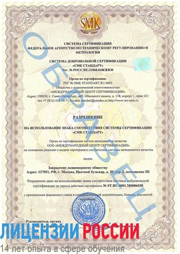 Образец разрешение Новочеркасск Сертификат ISO 27001